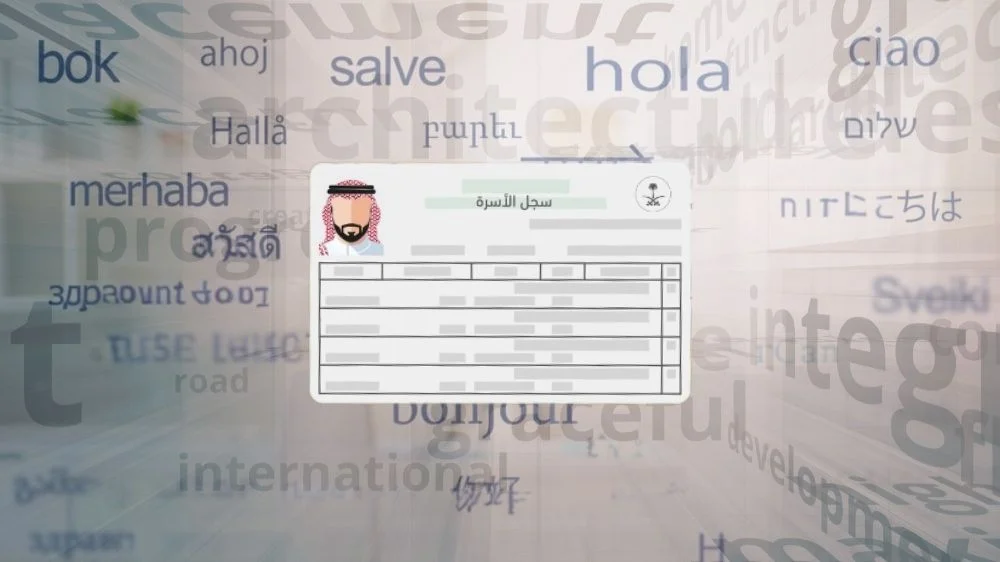 ترجمة كرت العائلة