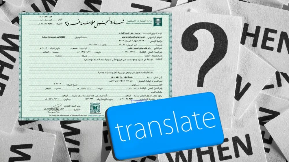 تحتاج إلى ترجمة السجل التجاري