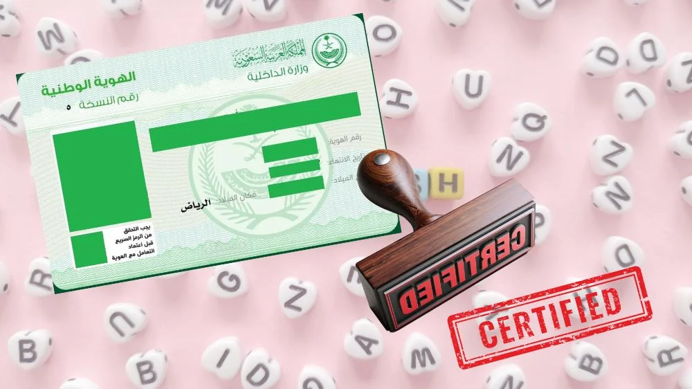 ترجمة البطاقة الشخصية بالانجليزي ترجمة معتمدة