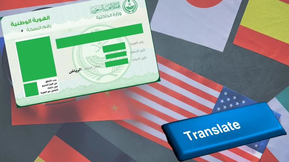 لغات ترجمة البطاقة الشخصية