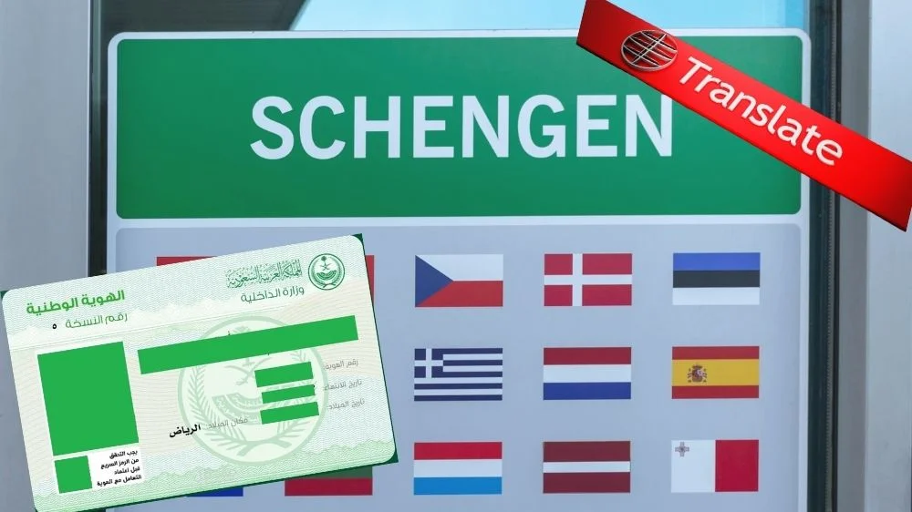 لغات ترجمة بطاقة الهوية الوطنية للشنغن