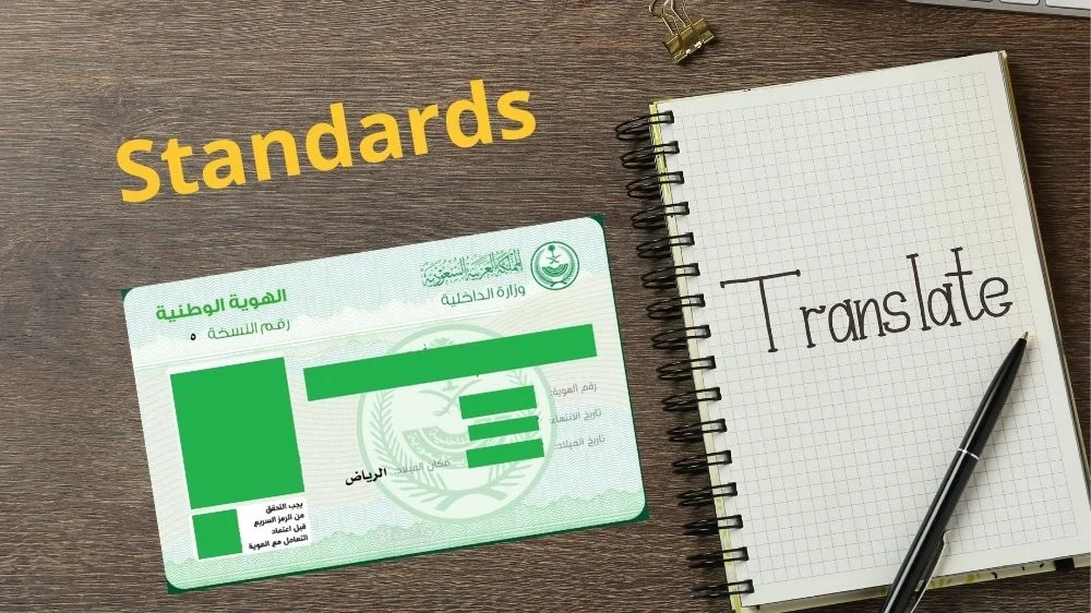معايير ترجمة البطاقة الشخصية