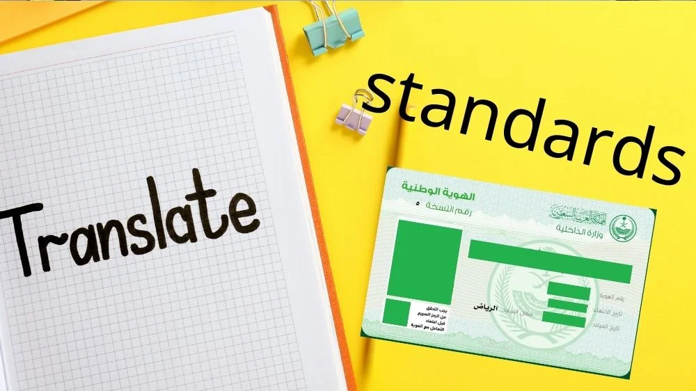 معايير ترجمة بطاقة الهوية الوطنية