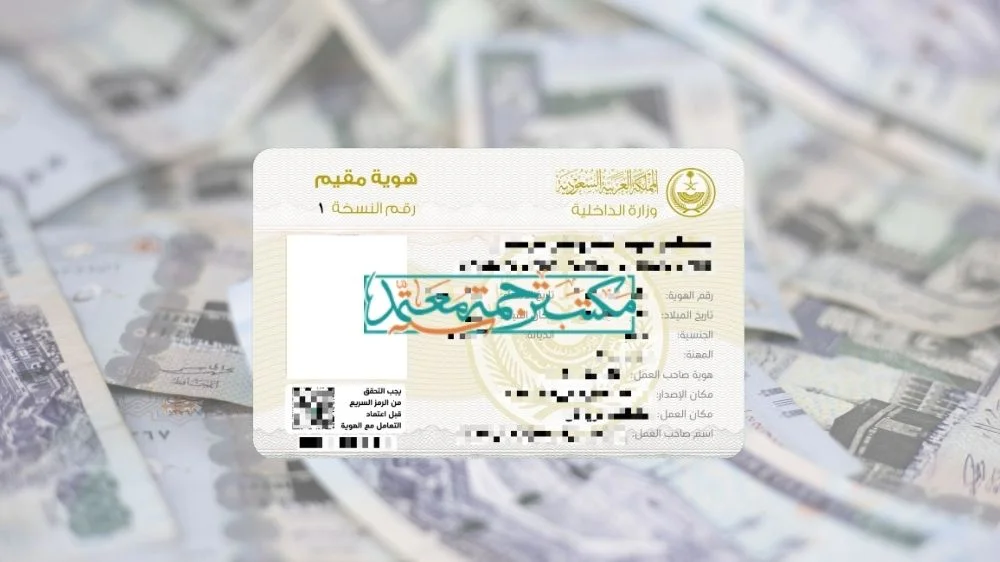 أسعار ترجمة الاقامة السعودية