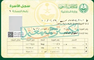 ترجمة كرت العائلة للشنغن