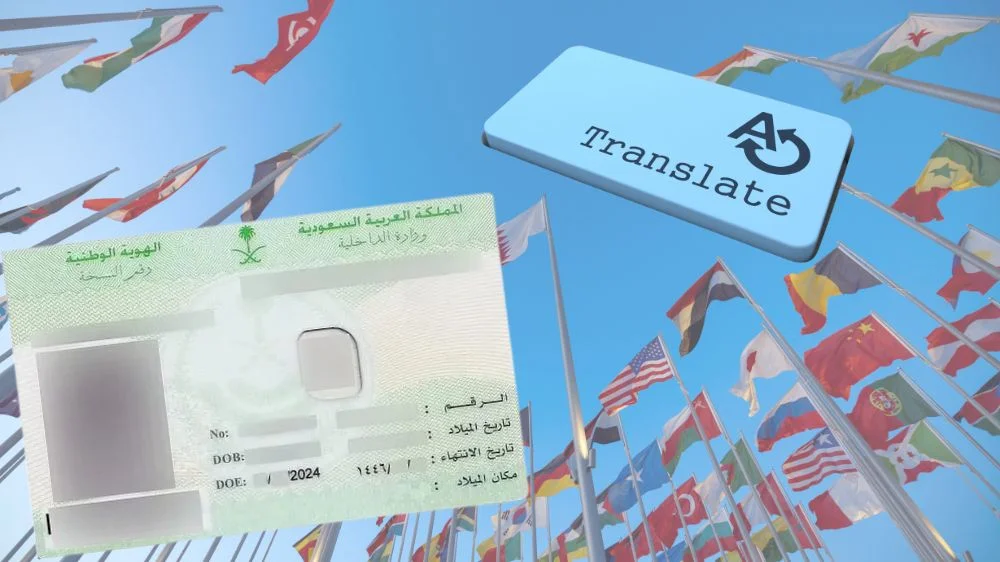 لغات ترجمة بطاقة الأحوال