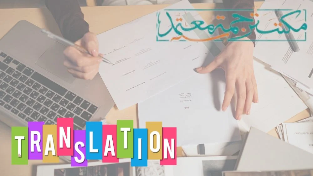 مكتب ترجمة السجل الاكاديمي