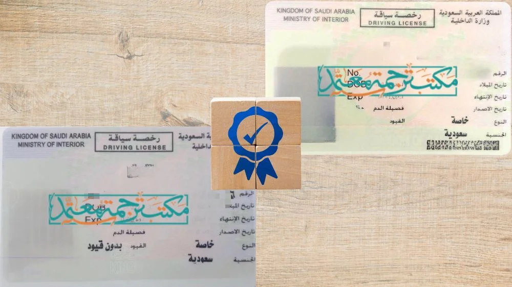 ترجمة رخصة قيادة