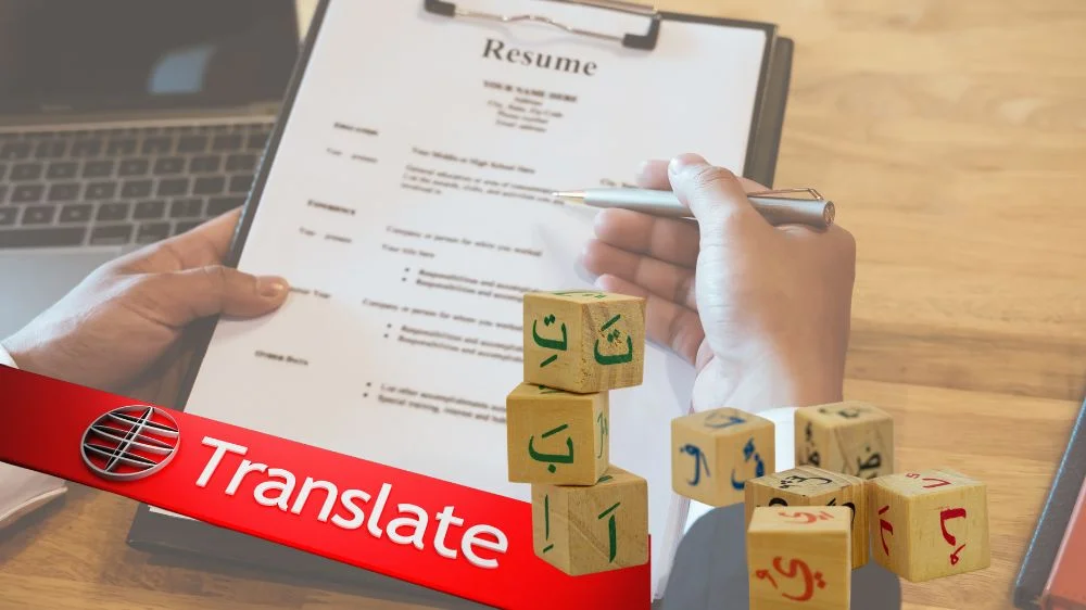 ترجمة السيرة الذاتية إلى اللغة العربية
