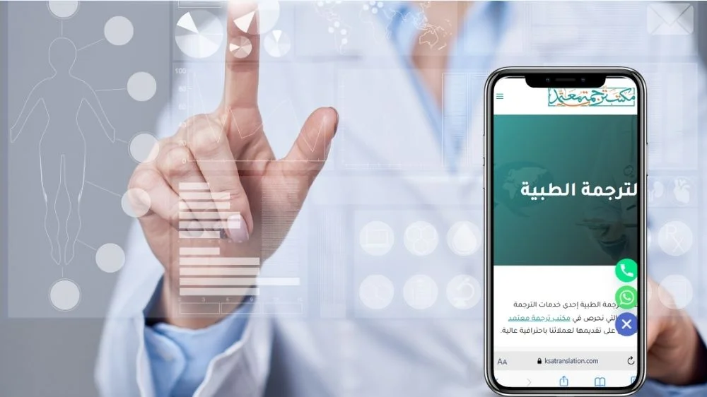 ترجمة طبية معتمدة