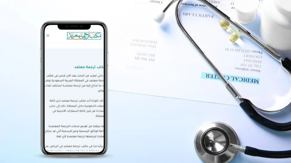 مكتب ترجمة التقارير الطبية